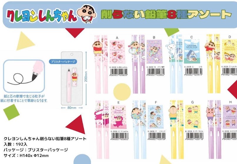 クレヨンしんちゃん　削らない鉛筆　全8種アソート　192個入り K-3035