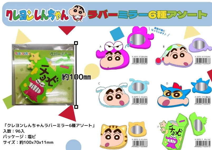 クレヨンしんちゃん　ラバーミラー　全6種アソート　96個入り K-3070