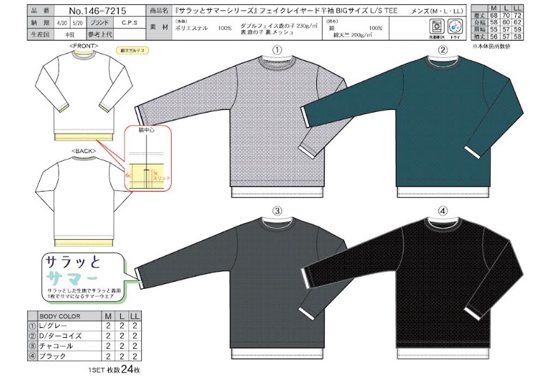C.P.S　メンズ　「サラッとサマーシリーズ」フェイクレイヤード　半袖BIGサイズ　L/S　TEE　全4色アソート　24枚入り 146-7215　