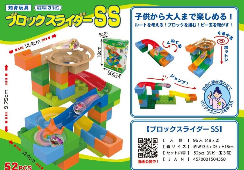ブロックスライダ―　全4サイズ　24個入り～ 4570001504358・4570001496974・4570001496981・4570001496998