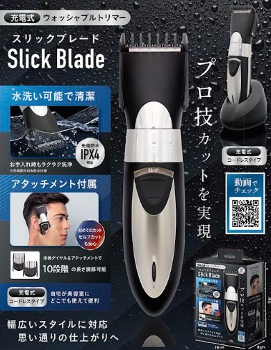 充電式ウォッシャブルトリマー　スリックブレード　40個入り AXL-708