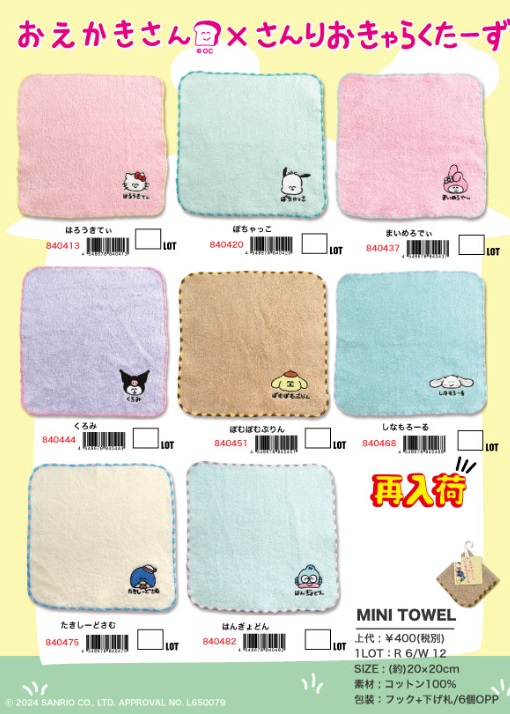 オクタニ　おえかきさん×さんりおきゃらくたーず　ミニタオル　全8種アソート　96枚入り 840413～840482