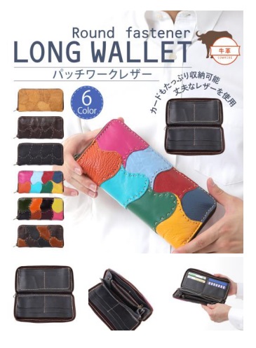 牛革　　パッチワーク長財布　全6色アソート　6個入り No.11904