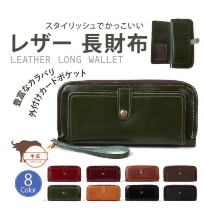 牛革　　レザー　長財布　全8色アソート　8個入り No.11914