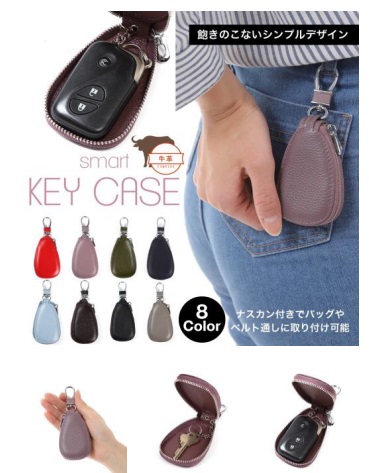 牛革　スマートキーケース　全8色アソート　8個入り No.12099