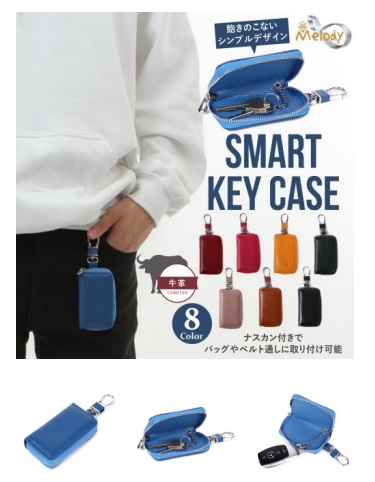 牛革　スマートキーケース　全8色アソート　8個入り No.12705