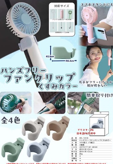 ファンクリップ　くすみカラー　全4色アソート　144個入り BE-1818