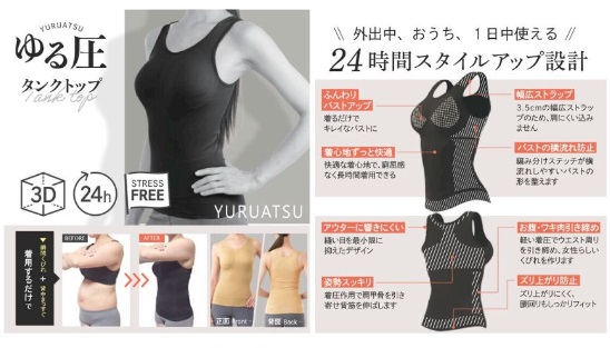 ゆる圧　タンクトップ　全2色2サイズアソート　4枚入り 4570060547525・570060547532・4570060547549・4570060547556