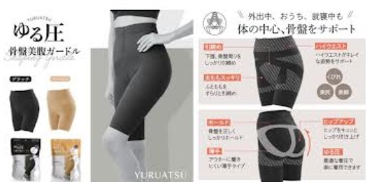 ゆる圧　骨盤美腹ガードル　全2色2サイズアソート　4枚入り 4570060547655・4570060547662・4570060547679・4570060547686