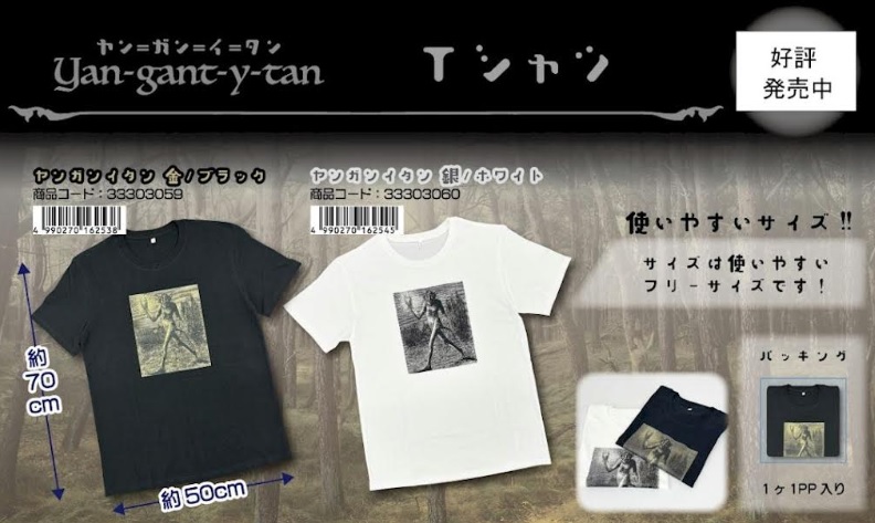 ヤン＝ガン＝イ＝タン　Tシャツ　全2種アソート　24枚入り 33303059・33303060