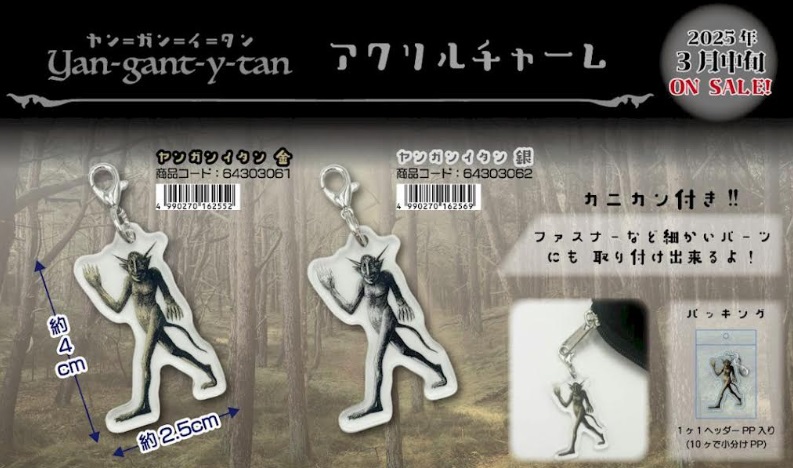 ヤン＝ガン＝イ＝タン　アクリルチャーム　全2種アソート　100個入り 64303061・64303062