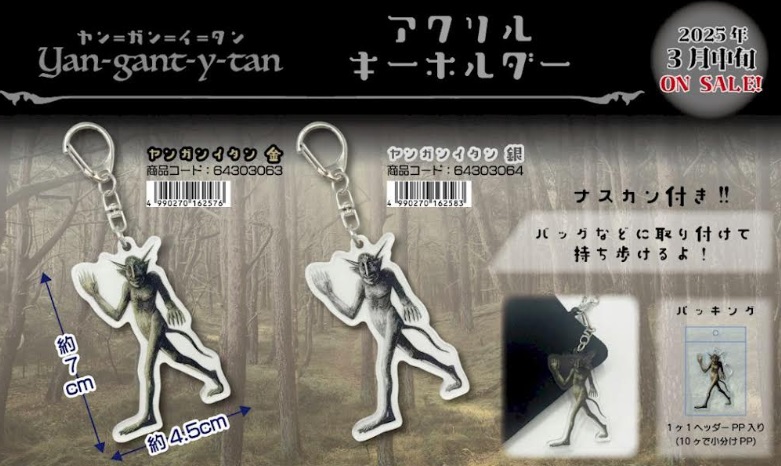 ヤン＝ガン＝イ＝タン　アクリルキーホルダー　全2種アソート　60個入り 64303063・64303064