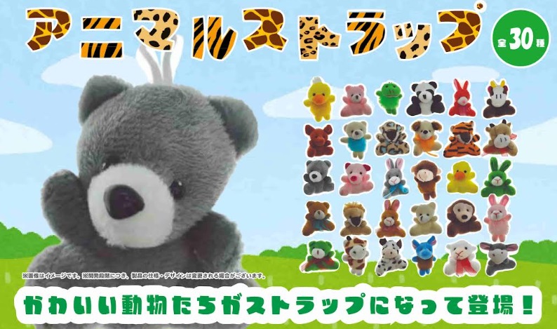 アニマルストラップ　全30種アソート　720個入り YD-8115