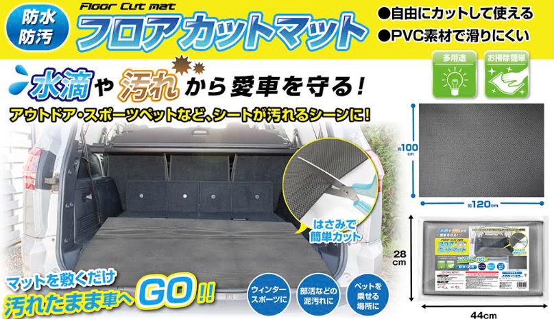 フロアカットマット　　30個入り AXL-275