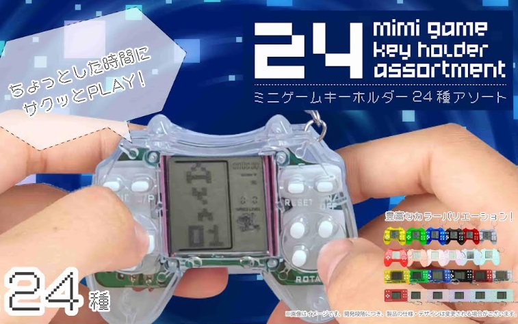ミニゲームキーホルダー　24種アソート　384個入り YD-3442