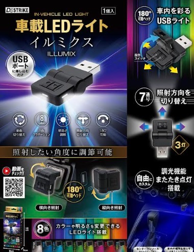 車載LEDライト　イルミクス　　48個入り AXL-390