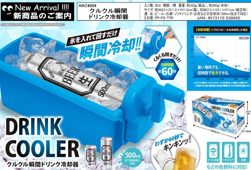 クルクル瞬間ドリンク冷却器　36個入り HAC4604