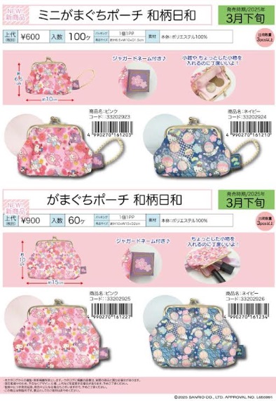 サンリオ　和柄日和　ミニがまぐちポーチ/がまぐちポーチ　全2色アソート　60個入り～　 33202923・33202924・33202925・33202926