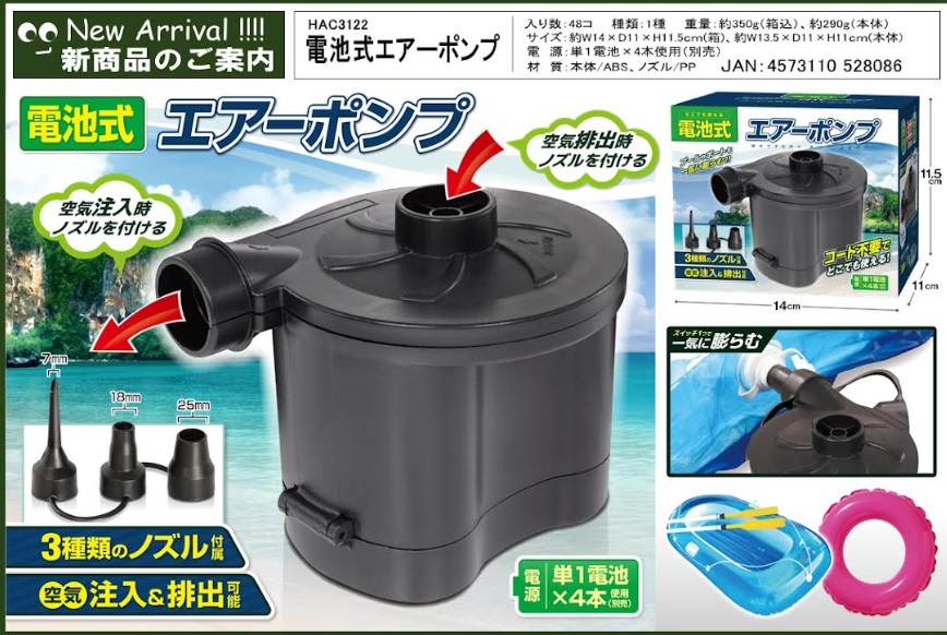 電池式エアーポンプ　48個入り 4573110528086