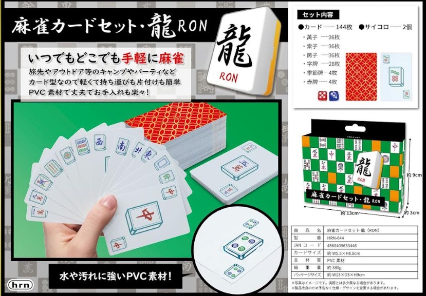 場所を取らずに楽しめる！麻雀カードセット　～龍～　48個入り  4560409633446/HRN-644