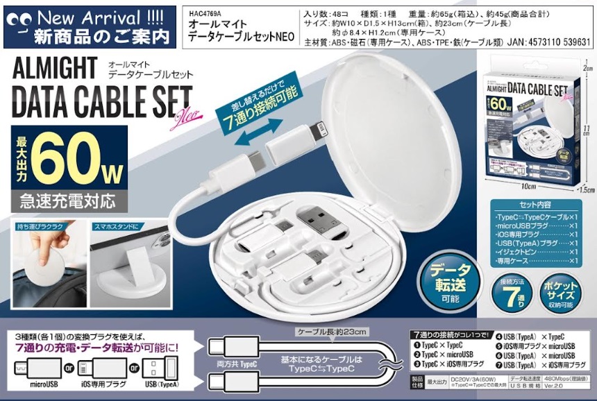 オールマイトデータケーブルネオ　　48個入り HAC4769A