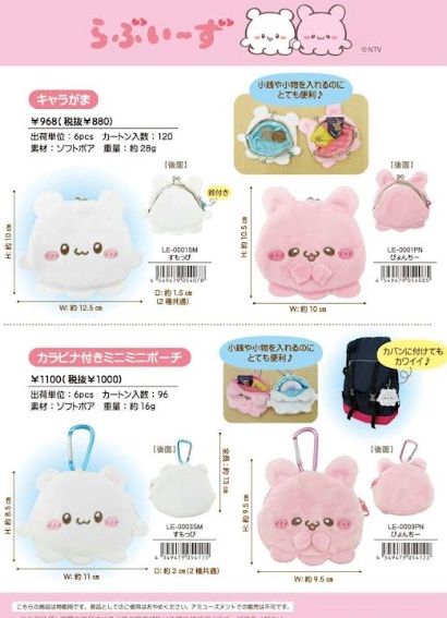 らぶい～ず　キャラがま/カラビナ付きミニミニポーチ　全2種アソート　48個～60個入り 4549479054078・4549479054085・459479054115・4549479054122