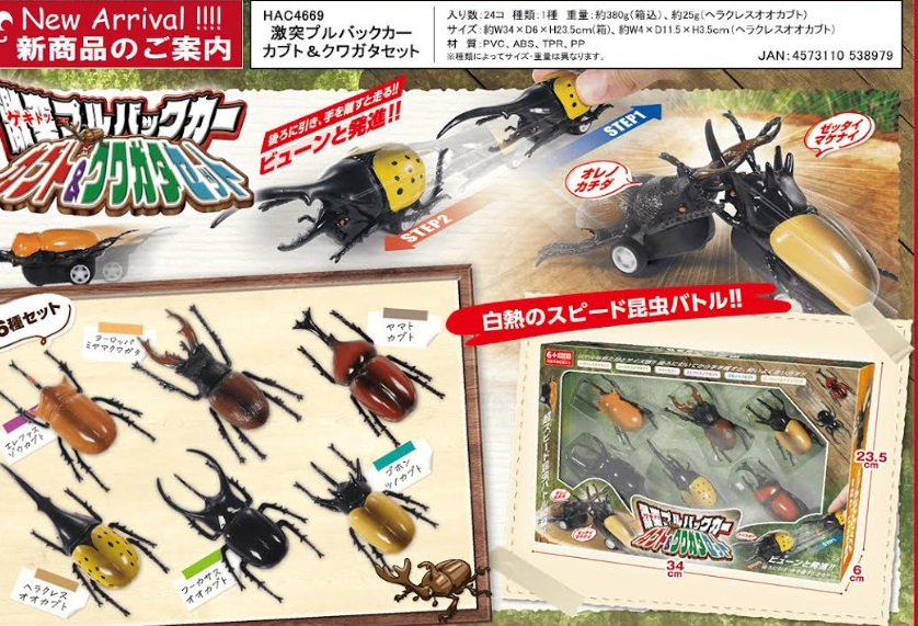 激突プルバックカー カブト＆クワガタセット　24個入り HAC4669