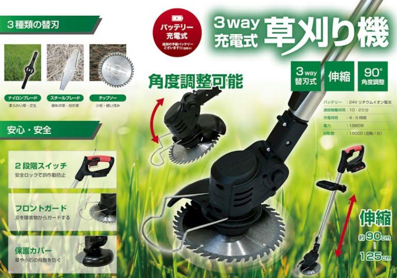 3WAY充電式草刈機　8個入り EDN-430