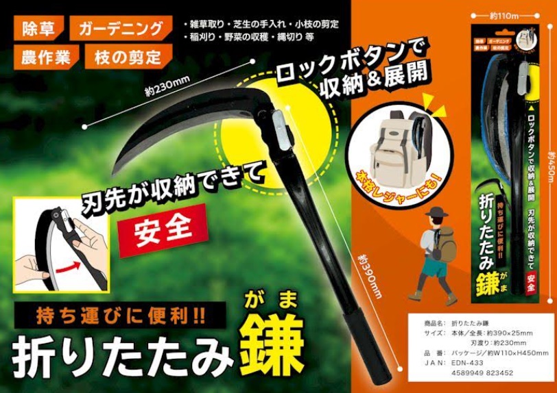 折りたたみ鎌　48個入り EDN-433