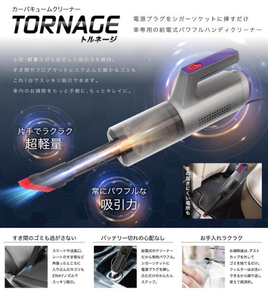 カーバキュームクリーナー 　トルネージ　24個入り AXL-470