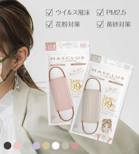 MASCLUB 　2Dマスク　10P　袋入　全8色　 120袋入り 2DB10-01・02・03・04・09・10・11・13