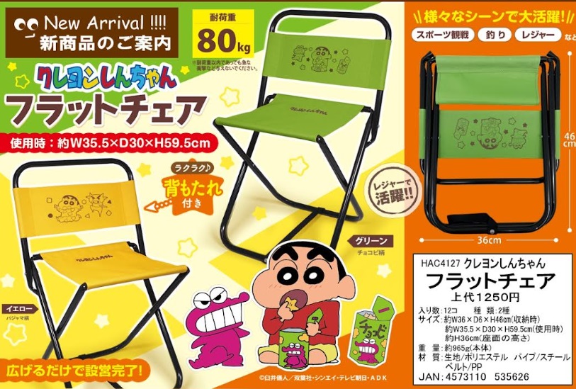 クレヨンしんちゃん/すみっコぐらし　フラットチェア　全2色アソート　24個入り HAC4127・HAC4128