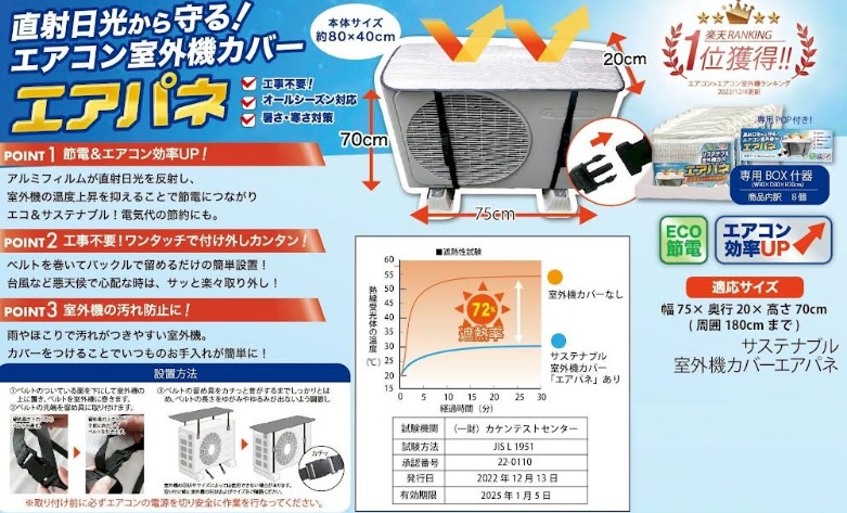 節電対策！室外機保護に！エアコン室外機カバー　エアパネ　60個入り 4570060539919
