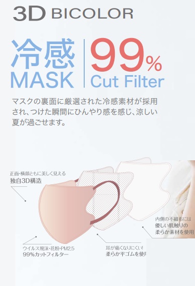 MASCLUB 　冷感　3Dマスク　10P　全8色　120袋入り C3DB10-02・03・04・10・11・13・14・16