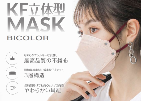 MASCLUB 　KF立体マスク　全8色　30P　120袋入り KFB10-01・02・03・09・10・11・13・14