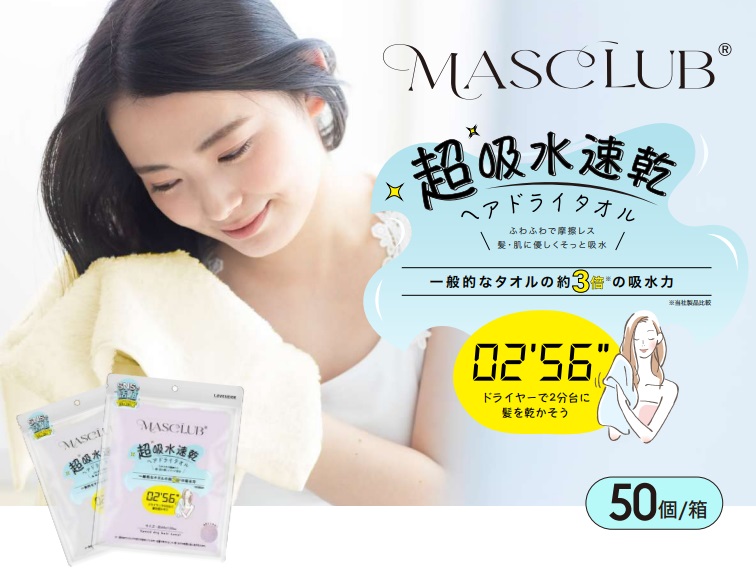 MASCLUB 　ヘアドライタオル　全8色　50枚入り MJA-01・02・03・04・05・06・07・08