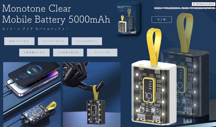 モノトーンクリアモバイルバッテリー 5000mAh　全2種アソート　72個入り YD-2143