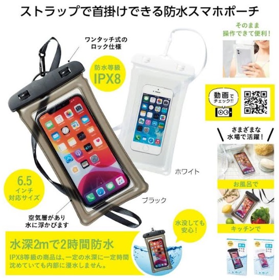 水に浮く！防水スマホケース　全2色アソート　160個入り 34442