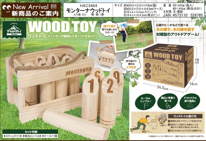 モンターナ　ウッドトイ　8個入り HAC3464
