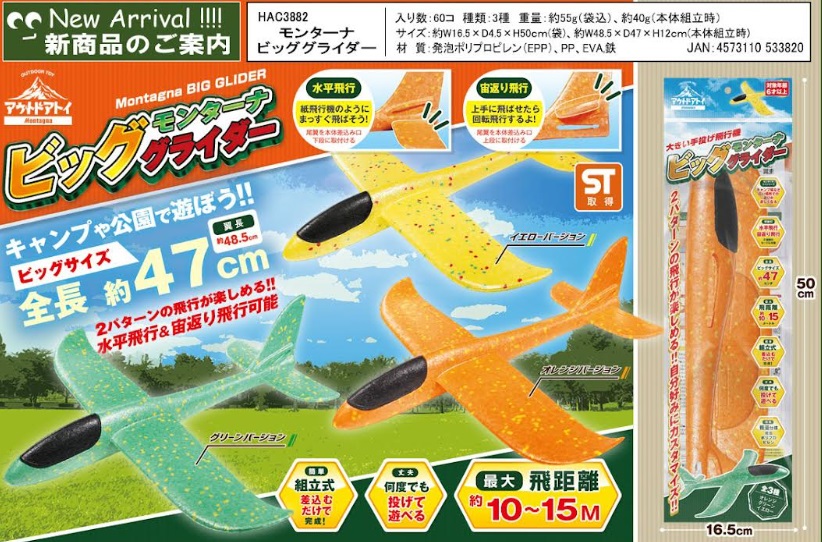 モンターナ　ビッググライダー　　120個入り HAC3882