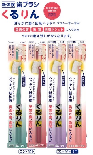 ハブラシくるりん　コンパクト/コンパクトミニ　84入り 4571302062424・4571302062448