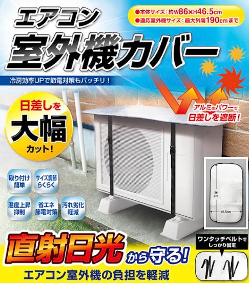エアコン室外機カバー　72個入り AXL-513