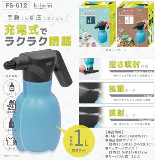 充電式 噴霧器　ミストプロ　12台入り FS-612