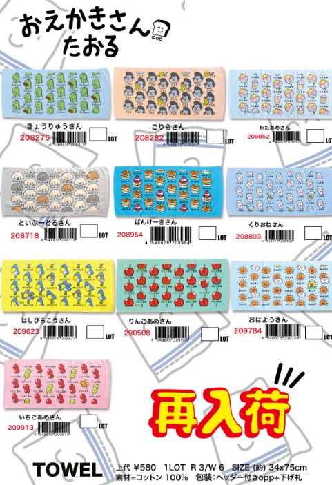 オクタニ　タオル　全10種アソート　120枚入り 208275～209913