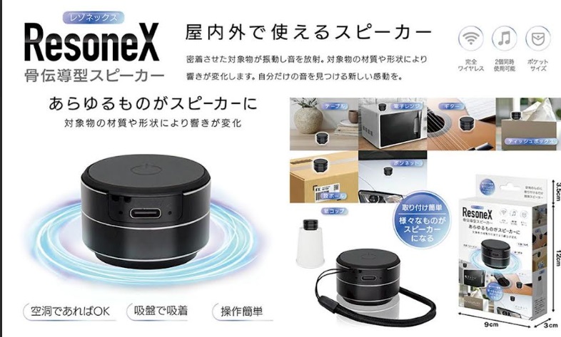 充電式　骨伝導型 スピーカー　Resonex　48個入り IB-318