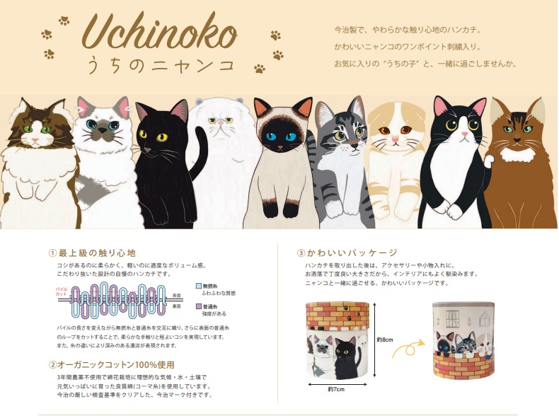 【日本製】今治　Ucinoneko　うりのニャンコ　オーガニックコットンハンカチ　全9種アソート　27枚入り UNS1201～1209