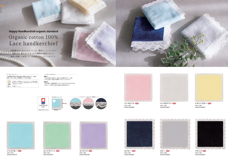 【日本製】　Happy Handkerchief organic standard　ハッピーオーガニック　レースハンカチ　全9種アソート　45枚入り HOL1101～1109