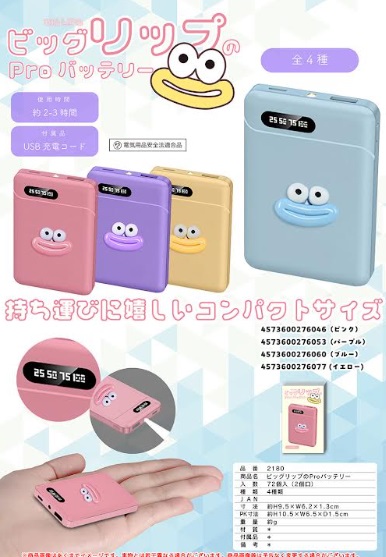 ビックリップのProバッテリー　全4色アソート　72個入り 2180