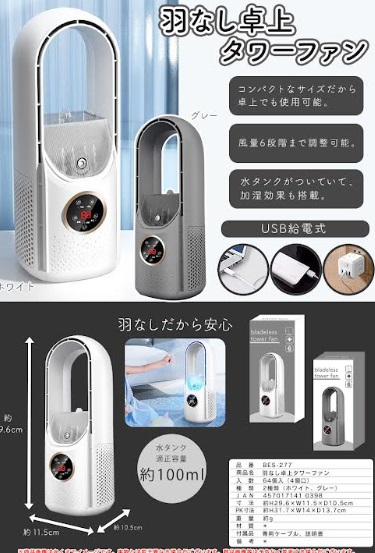 羽なし卓上タワーファン　全2色アソート　64個入り BES-277