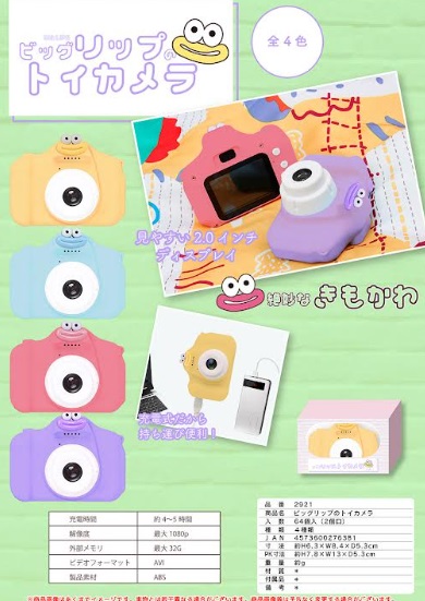 ビックリップのトイカメラ　全4色アソート　64個入り 2921
